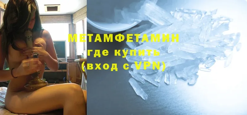 Метамфетамин Methamphetamine  Бабаево 